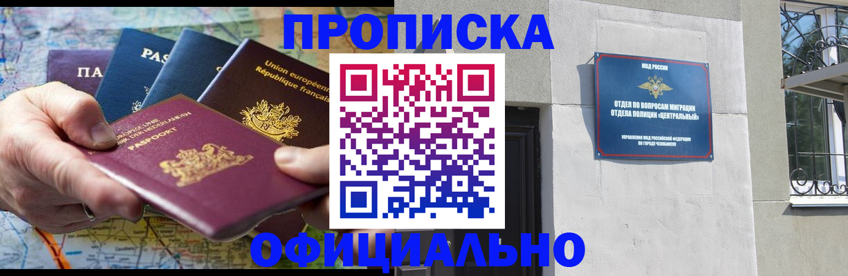 прописка 2025 в Холмске