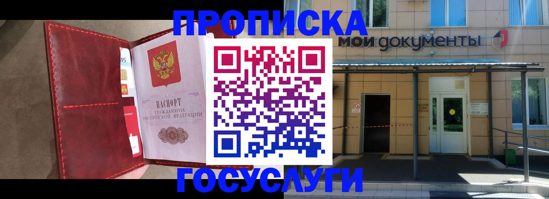 прописка от собственника в Холмске