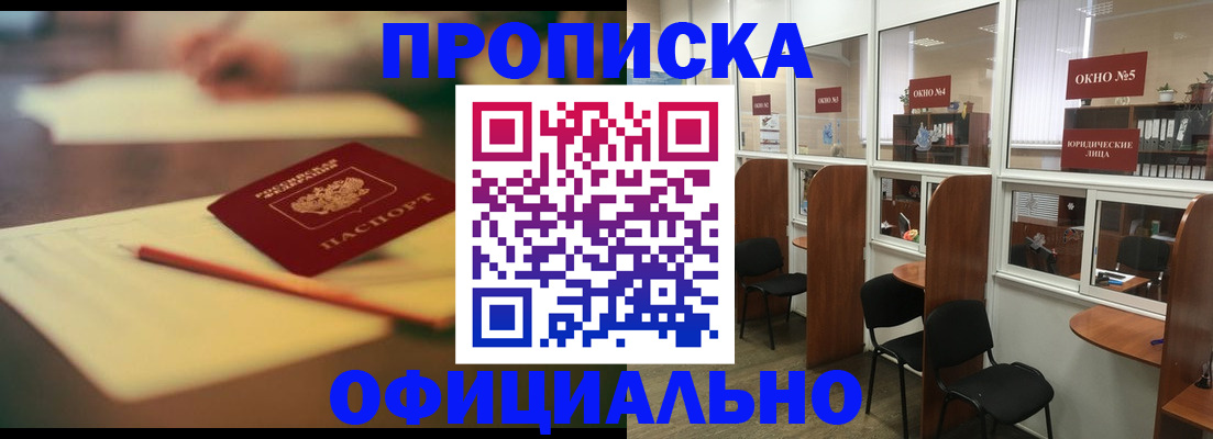 прописка 2025 в Холмске